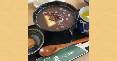 カフェ小豆~ こまめ~